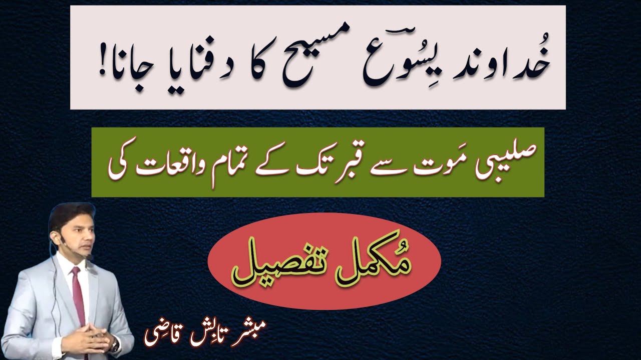 Burial of Jesus Christ. From Cross to Grave All Events || Urdu/Hindi || Tabish Qazi || Daily Verses