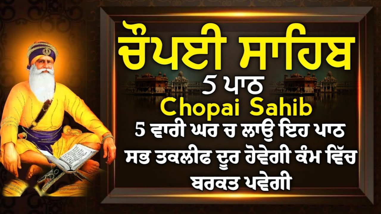 5 path chopai sahib//5 ਪਾਠ ਚੌਪਈ ਸਾਹਿਬ//ਬੱਚਿਆਂ ਨੂੰ ਕਾਮਯਾਬੀ ਮਿਲੇਗੀ ਸਾਰੇ ਕੰਮ ਸਫਲ ਹੋਣਗੇ ਲਾਉ ਪਾਠ vol -811