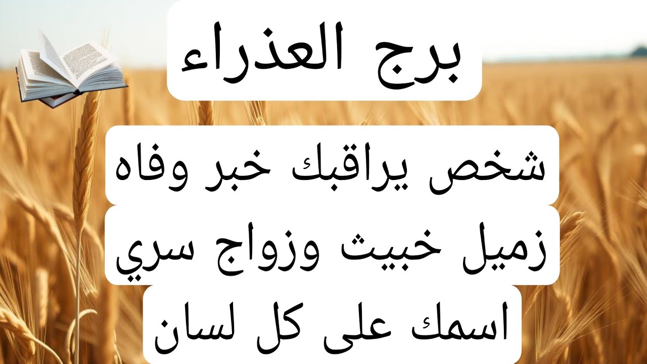 برج العذراء لهذا اليوم عااااجل 🙏طاقة سحر وتلاعب قرار يغير حياتك رساله خطيره قادمه انقلاب