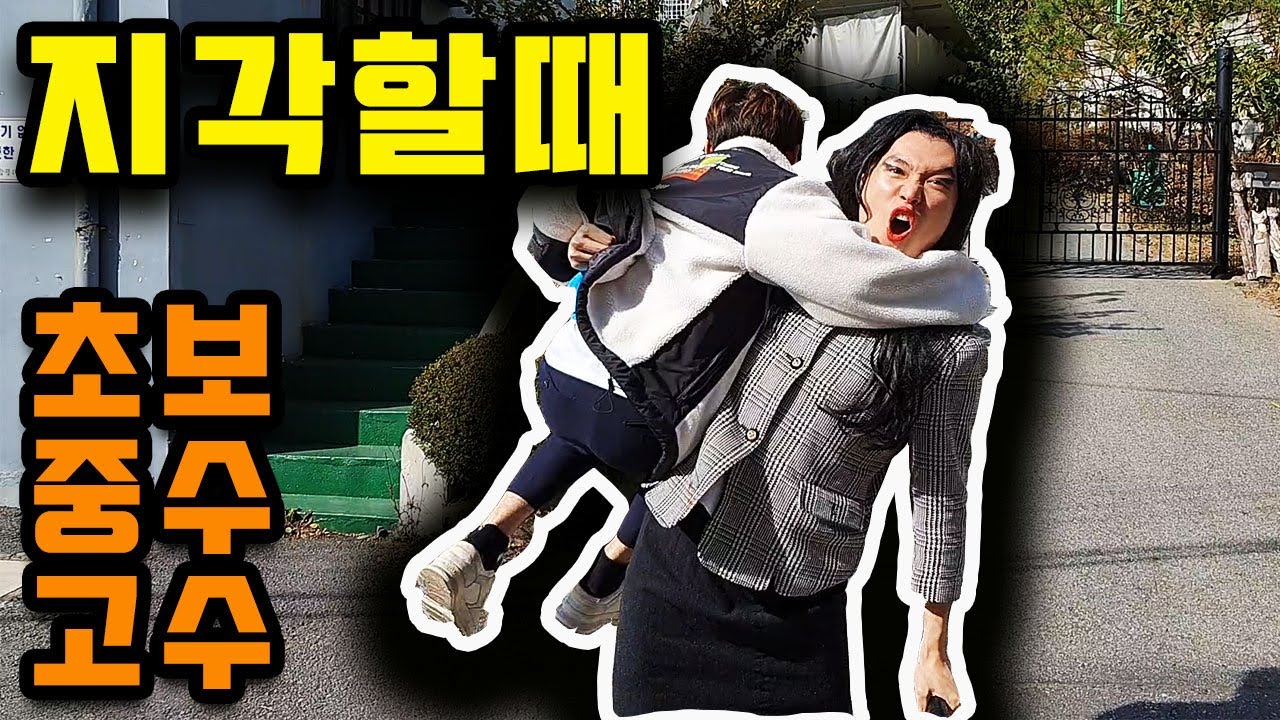 지각하는 초보, 중수, 고수(feat.오인분)