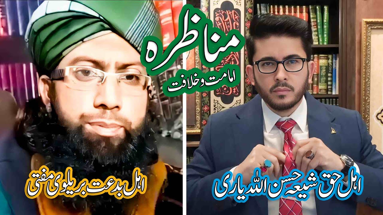 Munazara Shia Vs Barilvi | موضوع خلافت وامامت | @HassanAllahyari Barilvi Mufti | مناظرہ 2025