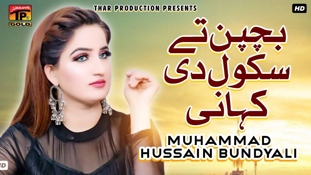 Bachpan Te Sakool Di Kahani - Muhammad Hussain Bandyalvi - Album 2 - Official Video