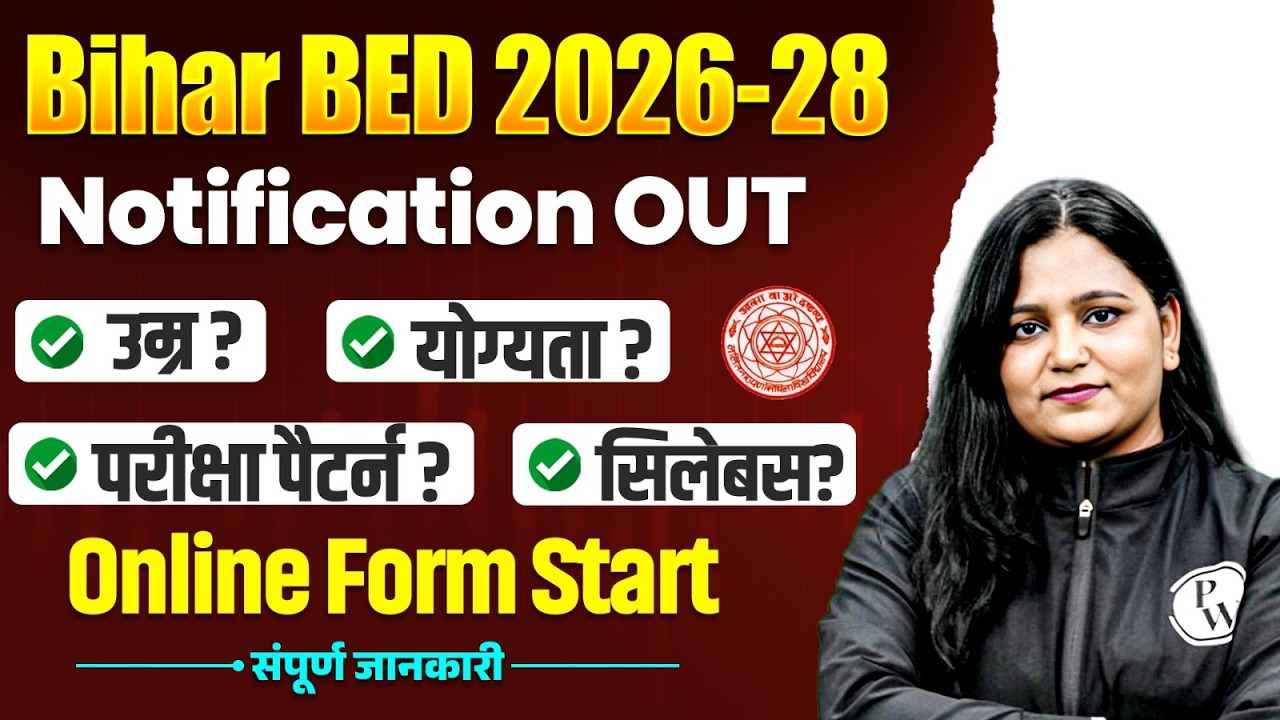 Bihar Bed Notification 2026 | Bihar Bed Entrance Exam 2026 Form Out! | Bihar Bed 2026 Latest Update