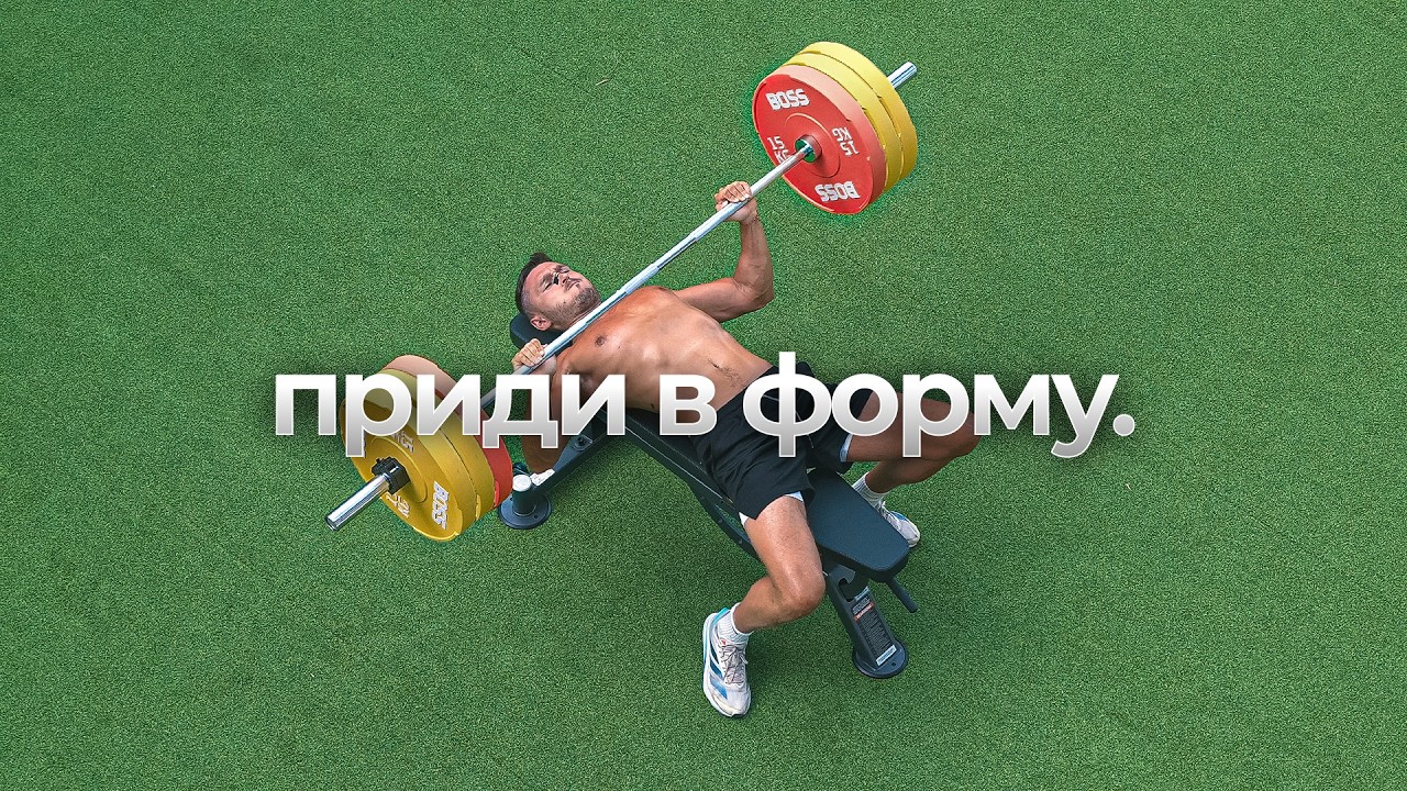 Секрет феноменальной физической формы. РАДКАСТ