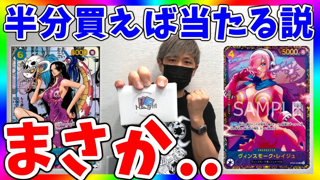 【検証】怪しいオリパ50%購入デスマッチでまさかの展開に…（ワンピースカード）