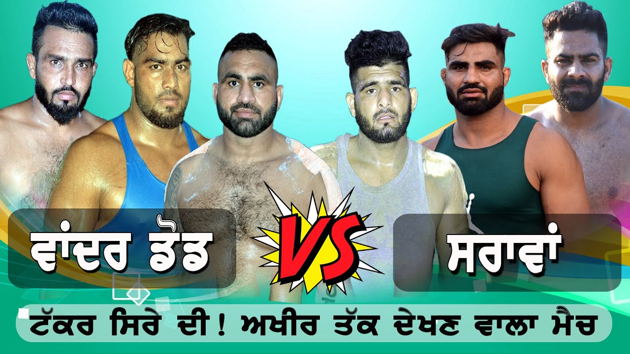 Final Match | Wander Dod Vs Sarawan | At Sarawan Kabaddi Tournament 04 Aug 2019 By Khedkabaddi.com