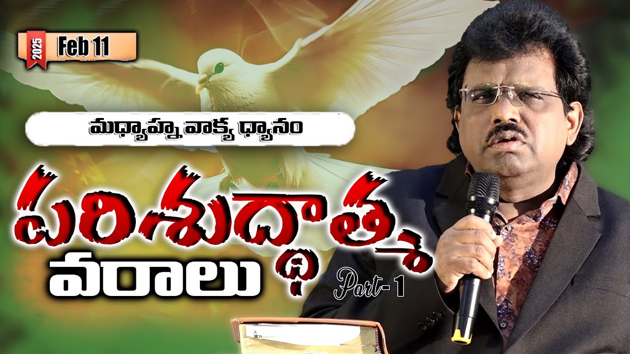 పరిశుద్దాత్మ వరాలు Part-1 | Telugu Christian Message By Dr. Thomas #dahinchuagni Ministries