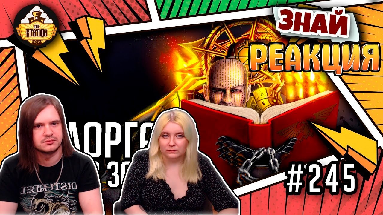 РЕАКЦИЯ НА Лоргар Аврелиан. Примарх Несущих Слово | Знай | Warhammer 40000