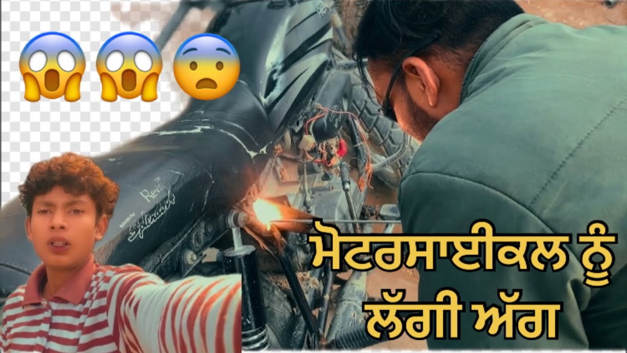 ਮੋਟਰਸਾਈਕਲ ਨੂੰ ਲੱਗੀ ਅੱਗ (😱😱)