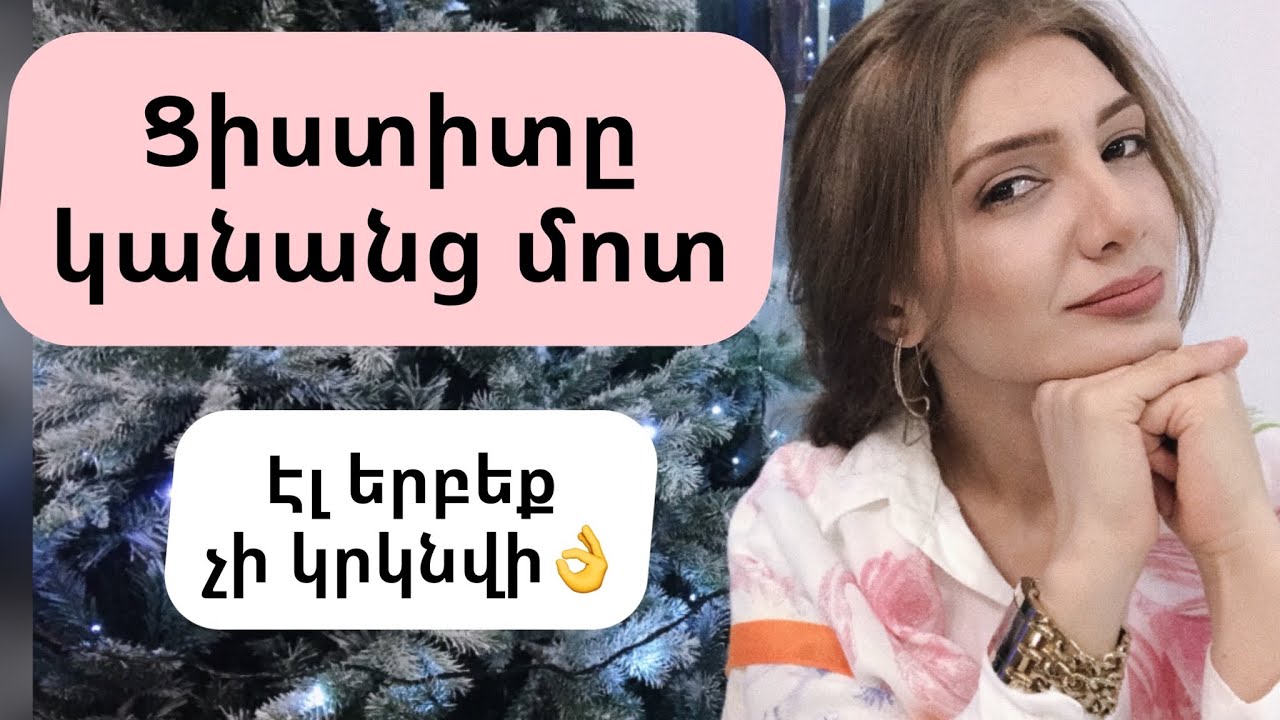 Ցիստիտը կանանց մոտ։ Պատճառները։ Ախտանշանները։ Ինքնօգնություն։ Բուժում