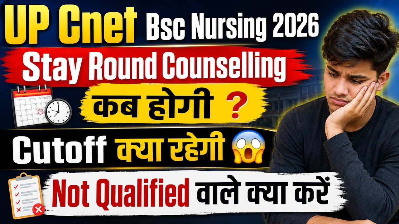UP CNET BSc Nursing 2026 | Stay Round Counselling कब होगी? | Not Qualified वाले क्या करें? #abvmu