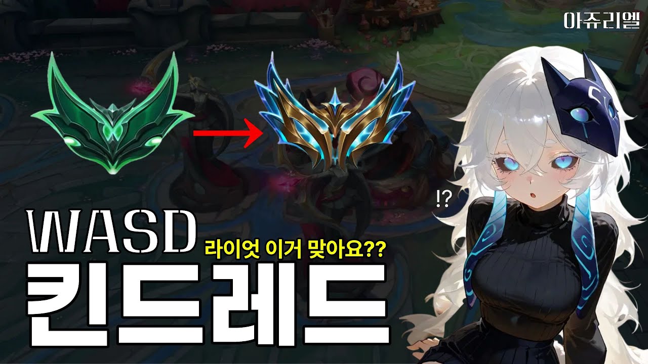 에메랄드였던 내가 여기선 구마유시?? WASD 체험기
