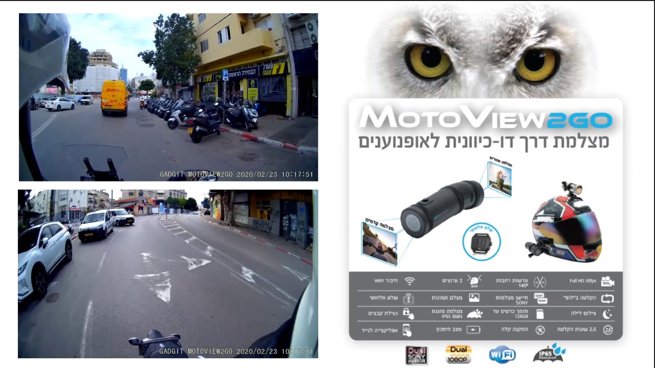 Motoview2go - Gadgit - מצלמת דרך - צילום יום - מצלמות קדמית ואחורית