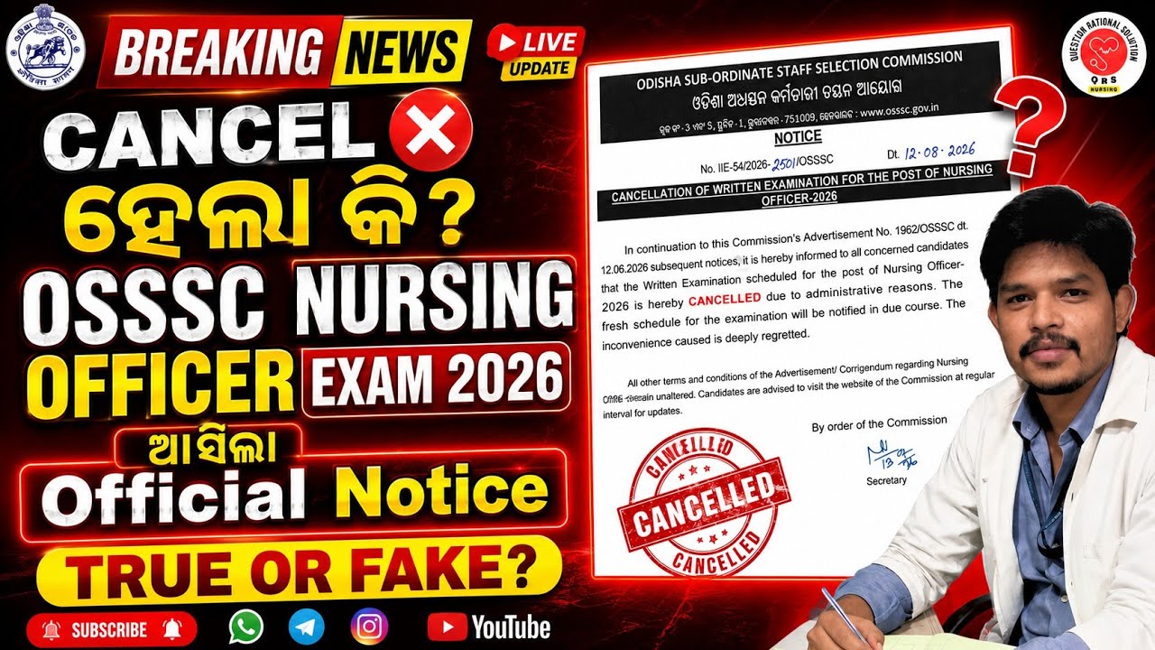 Cancel ❌ ହେଲା OSSSC NURSING OFFICER EXAM 2026  | ଆସିଲା Official Notice |( True or fake)| QRS Nursing