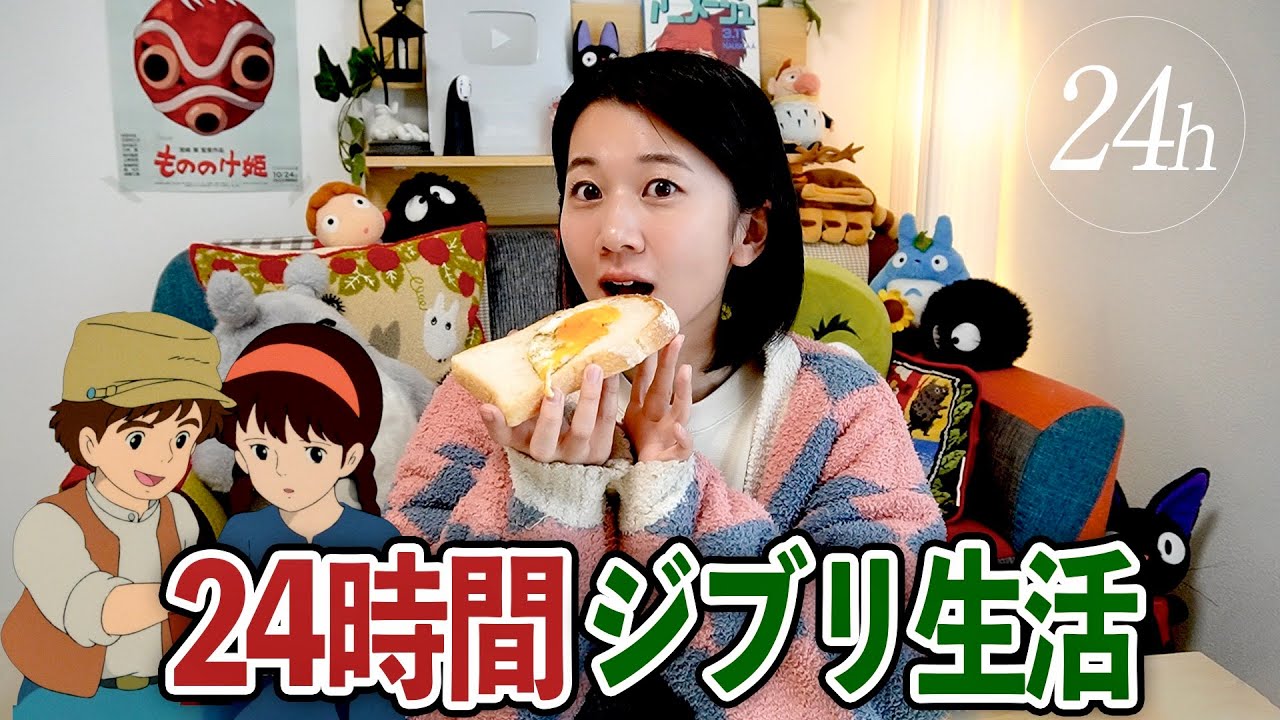 24時間ジブリ飯だけで生活してみた。【天空の城ラピュタ】