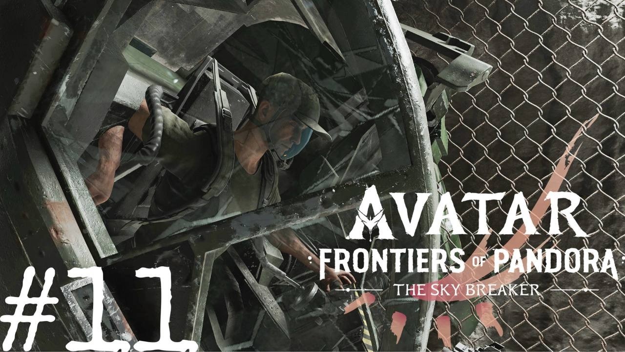 ВОЛЯ ДАЄТЬСЯ КРОВ'Ю ✖︎ Avatar: Frontiers of Pandora Українською #11