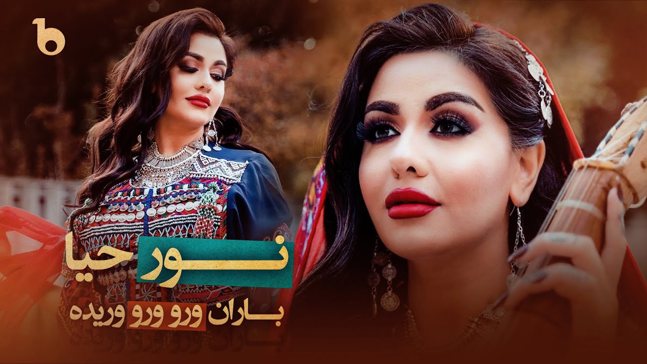 Noor Haya - Baran Wro Wro Wareda | نورحیا - باران ورو ورو وریده