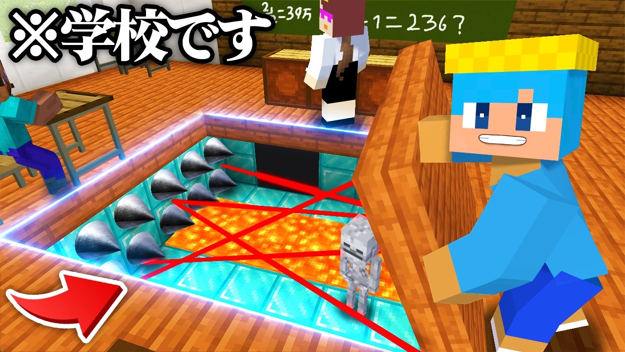 学校の地下にセキュリティハウス作ってみた！【まいくら / マインクラフト】