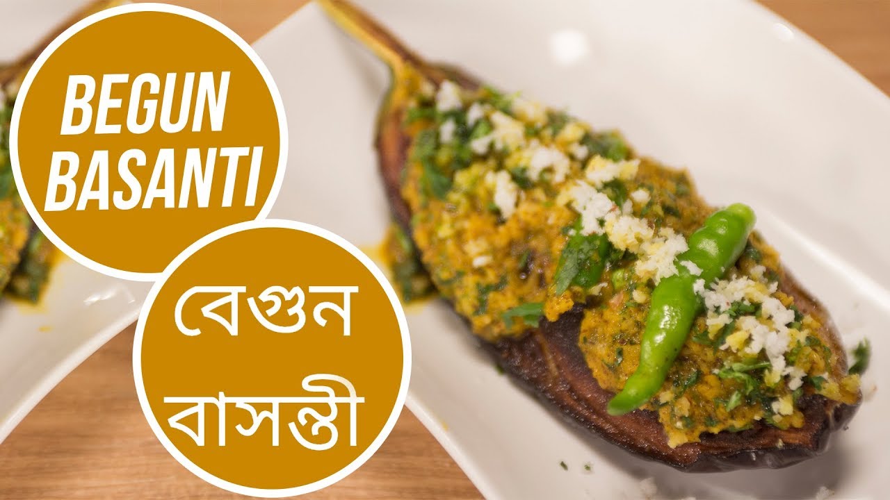 বেগুন বাসন্তী | Begun Basanti | Sanjeev Kapoor Khazana