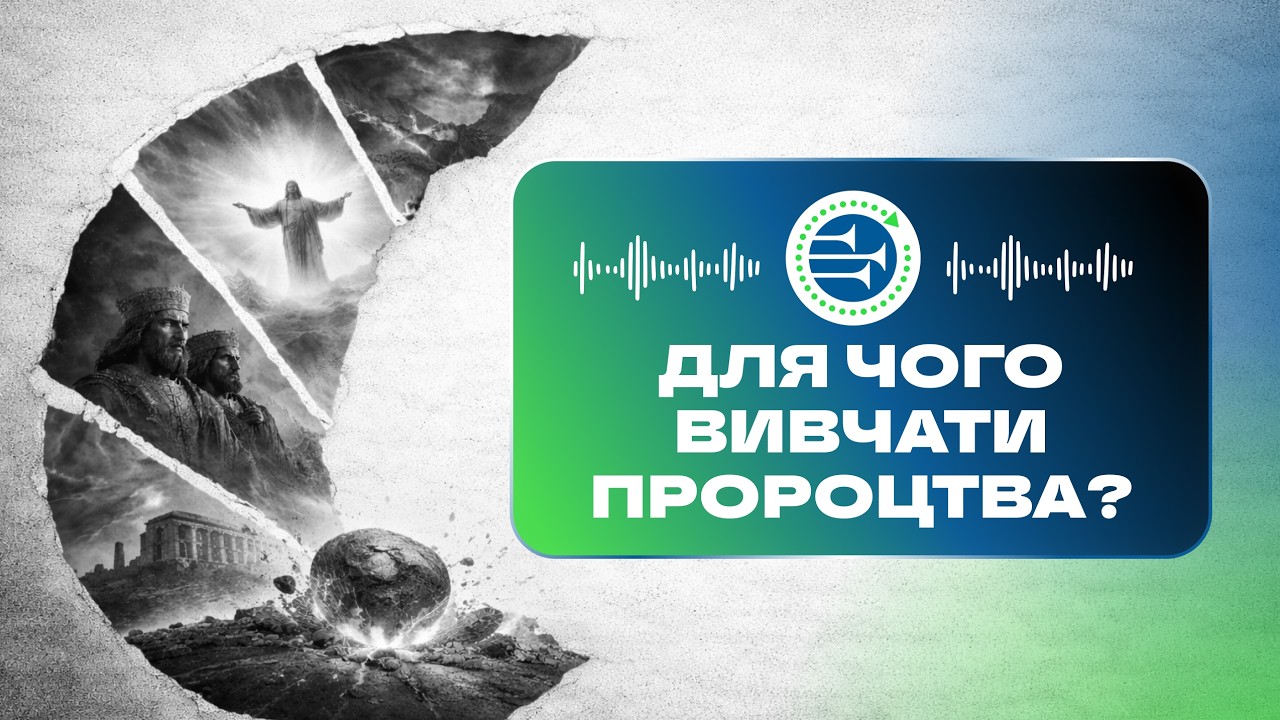 Секретний код історії: Як пророцтва змінюють наше сьогодення? | ХАРД | AWR UKRAINE
