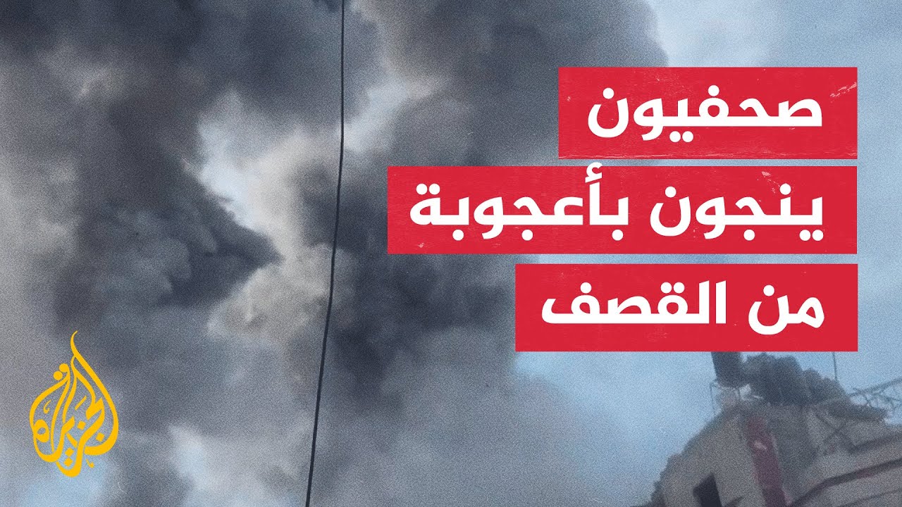 الجزيرة تحصل على  مقطع حصري لصحفيين كانوا يقومون بالتغطية في شمال غزة