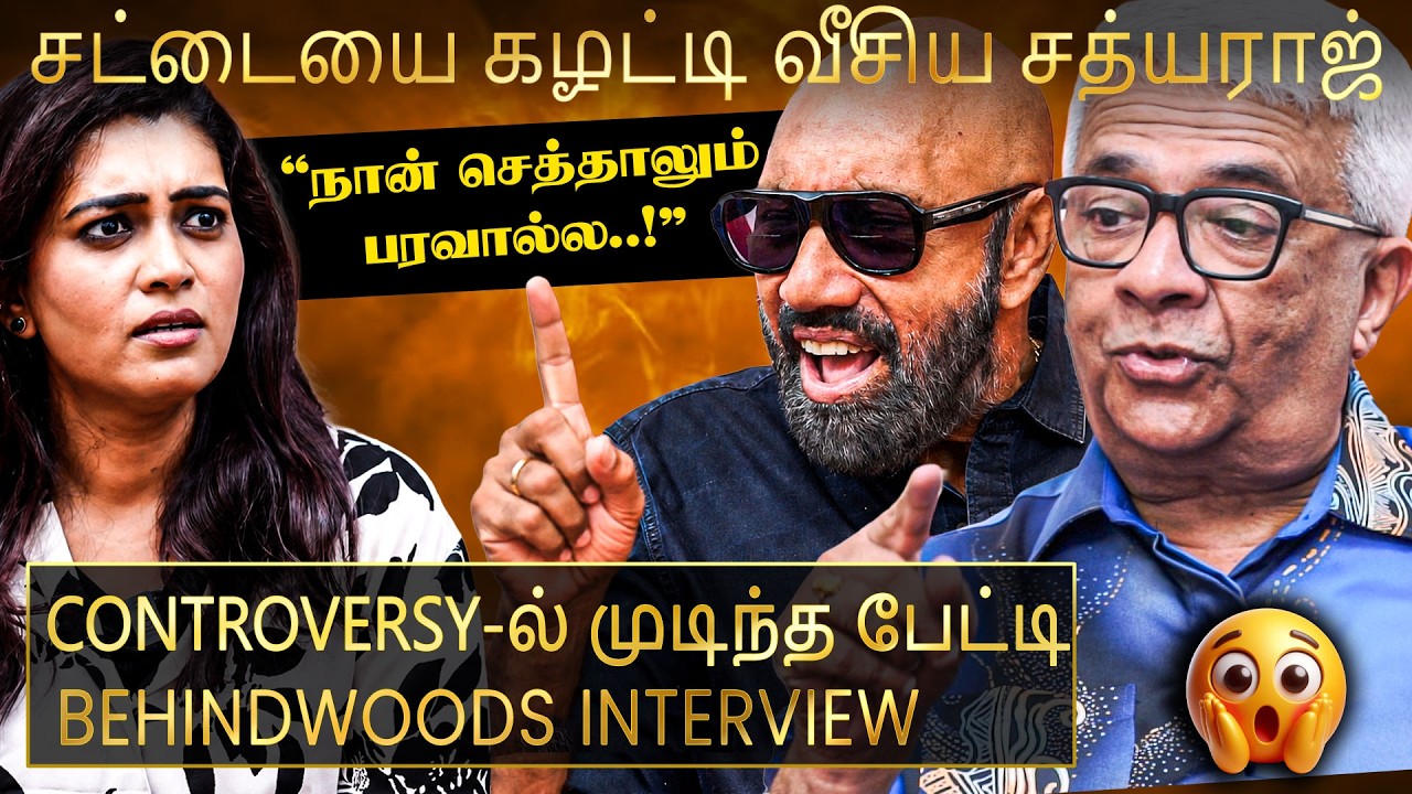 அவர பத்தி பேசாதீங்க..! சத்யராஜ் உடைத்த உண்மை😱 CONTROVERSY-ல் முடிந்த INTERVIEW