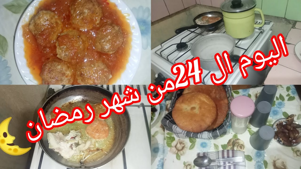 رمضان 🌜 كريم صح فطوركم حلويات الدجاج بلاصوص 