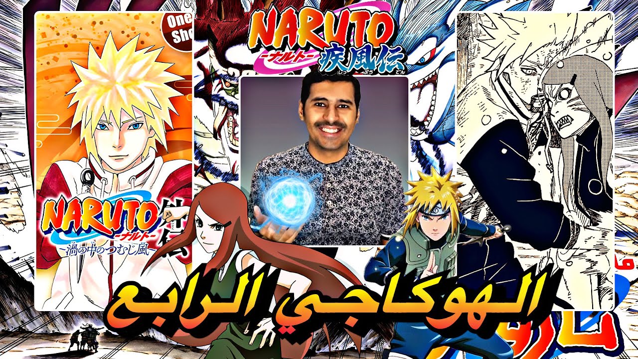 انطباع مباشر مانجا ميناتو الخاصة - اختراع الراسينغان وقصة كوشينا ضد الكيوبي - boruto