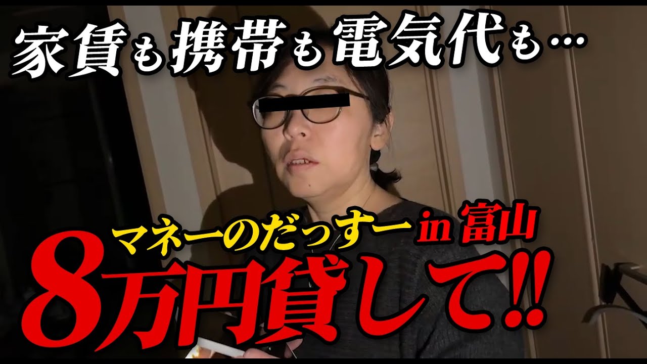 【家に突撃】8万円貸して欲しい！親の彼氏が家に来て脅されてお金を払ってしまった女性から緊急相談が来た、、、、