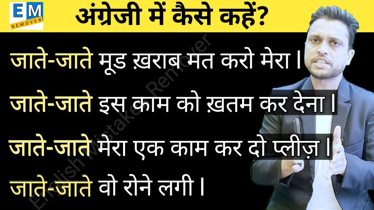 Advanced Structure | Daily Used Phrases | Common English Phrases | English Vocabulary | जाते-जाते
