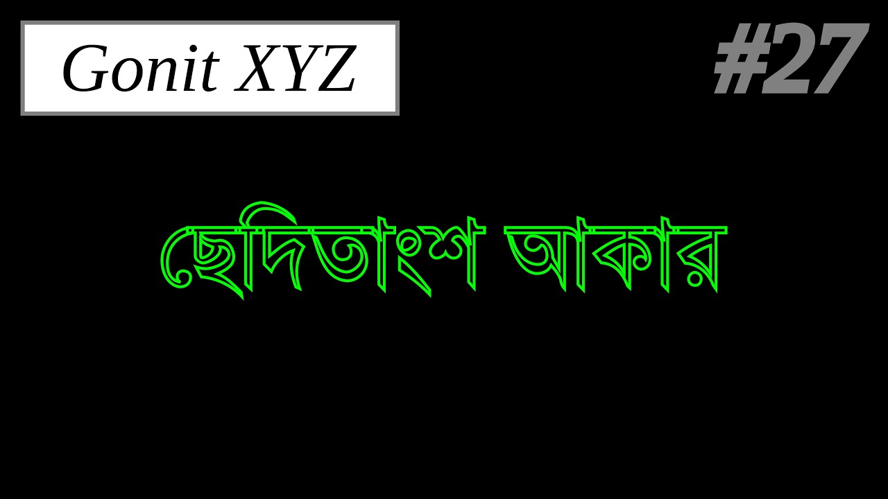 ছেদিতাংশ আকার || সরলরেখা || Straight Line || Class 11 || Gonit XYZ