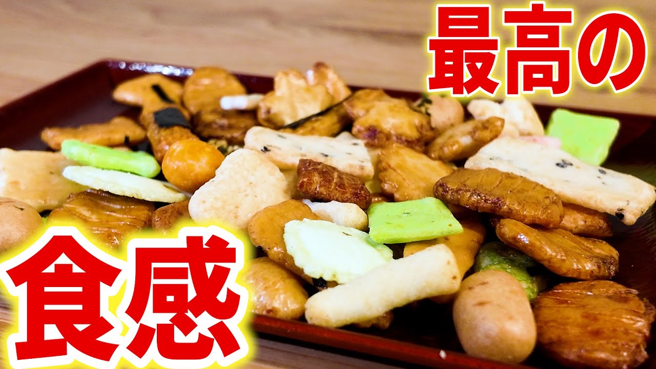 食感がたまらない！神戸老舗の米菓がすごかった！【神戸／和菓子】