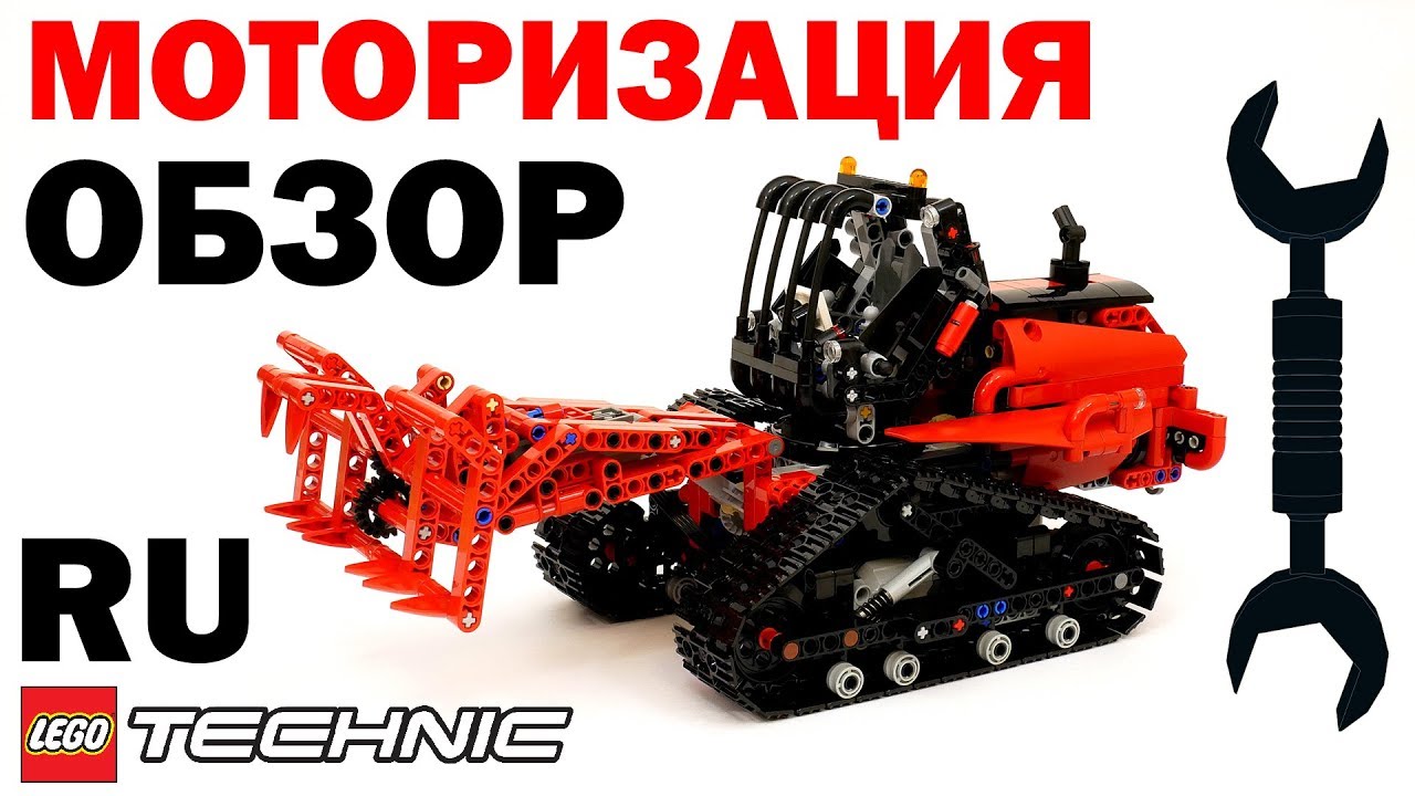 ЛЕГО Техник 42094 – КАК МОТОРИЗОВАТЬ БОБРА – обзор на русском