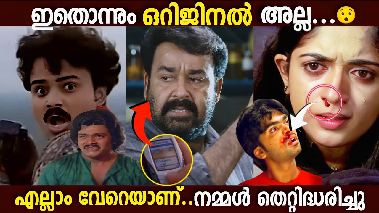 ഇതൊന്നും ഒറിജിനൽ അല്ലായിരുന്നോ..?😳|Boxoffice|Movie Mistakes|Roasting|Hidden details|Unknown facts