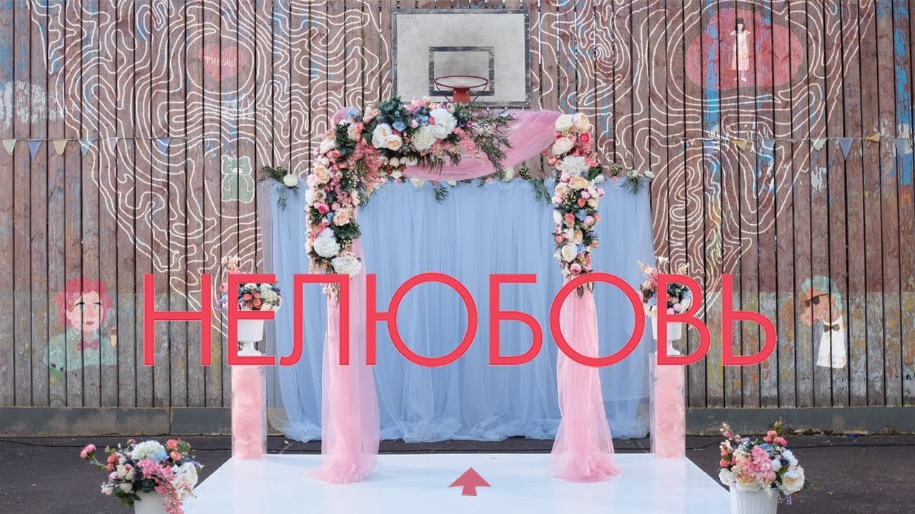 алёна швец — НЕЛЮБОВЬ