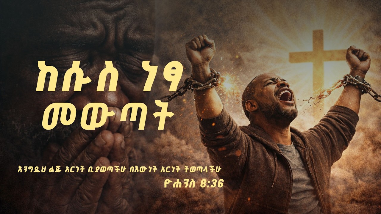 ነፃ መውጣት