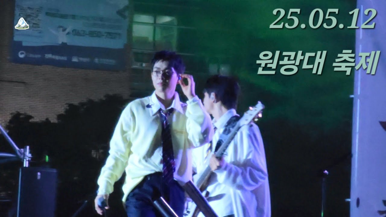 25.05.12 전북 익산 | 원광대 축제 | 루시 최상엽 | 사첵포함 풀캠