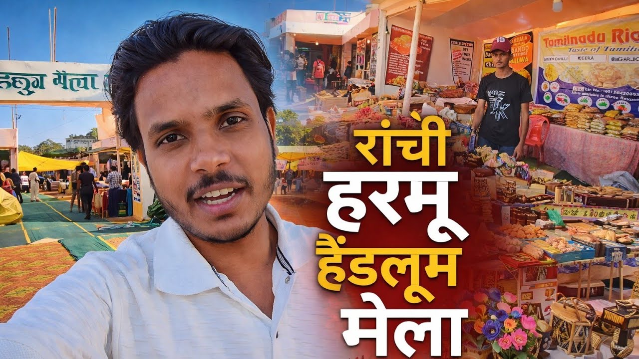Ranchi Hermu Handloom Mela 😍👉 सस्ते दाम में खूबसूरत साड़ियाँ!