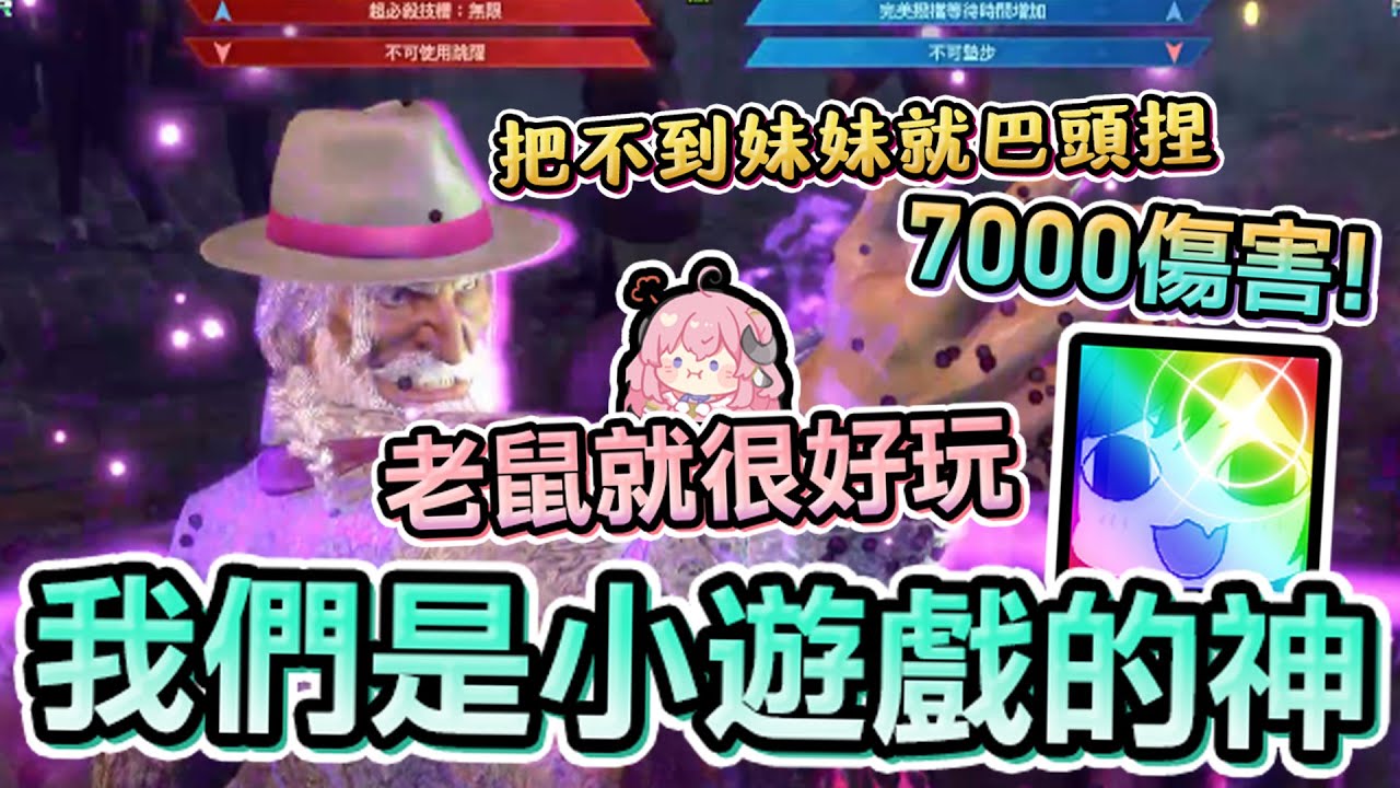 【六希夫精華】人鬼師徒2 - 小遊戲之王 With 老皮、GODJJ、烟花 2023/11/17