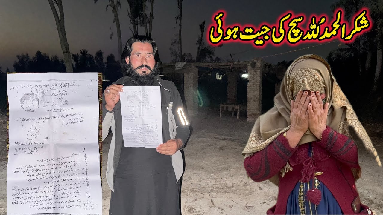 Court Ka Faisla | Allah Ka Shukar Ada Karta Hoon