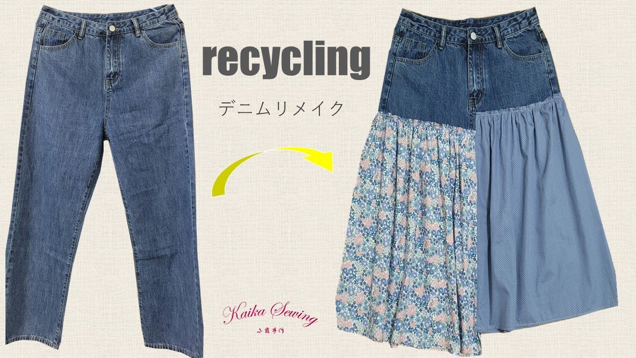 DIYデニムリメイク－ロングスカート/ diy recycling jeans－Long skirt/牛仔裤改造成裙子/안 입는 청바지 리폼하기