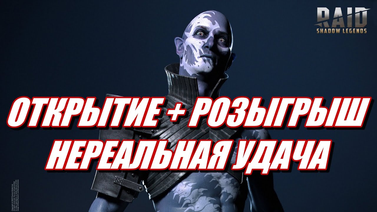 ОТКРЫТИЕ СТАРТОВОГО АККАУНТА | ЛУЧШЕ ОТКРЫВАТЬ ПОД X15-20-25? | Raid: SL