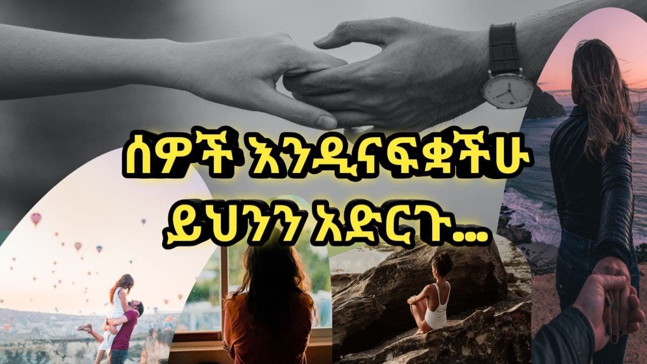 ሰዎች እንዲናፍቋችሁ የሚያደርጉ 6 የሳይኮሎጂ ትሪኮች||Make them miss you||Kalianah||Ethiopia