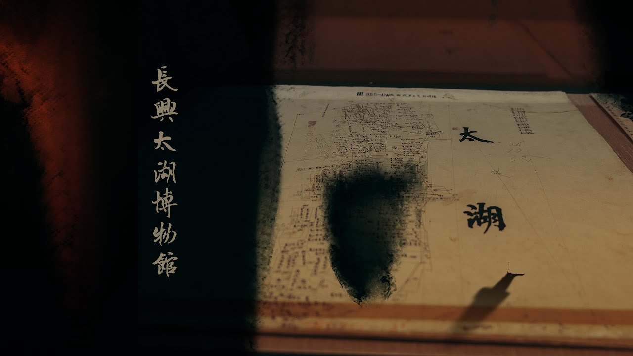 长兴太湖博物馆｜Taihu Museum, Changxing, Zhejiang Province