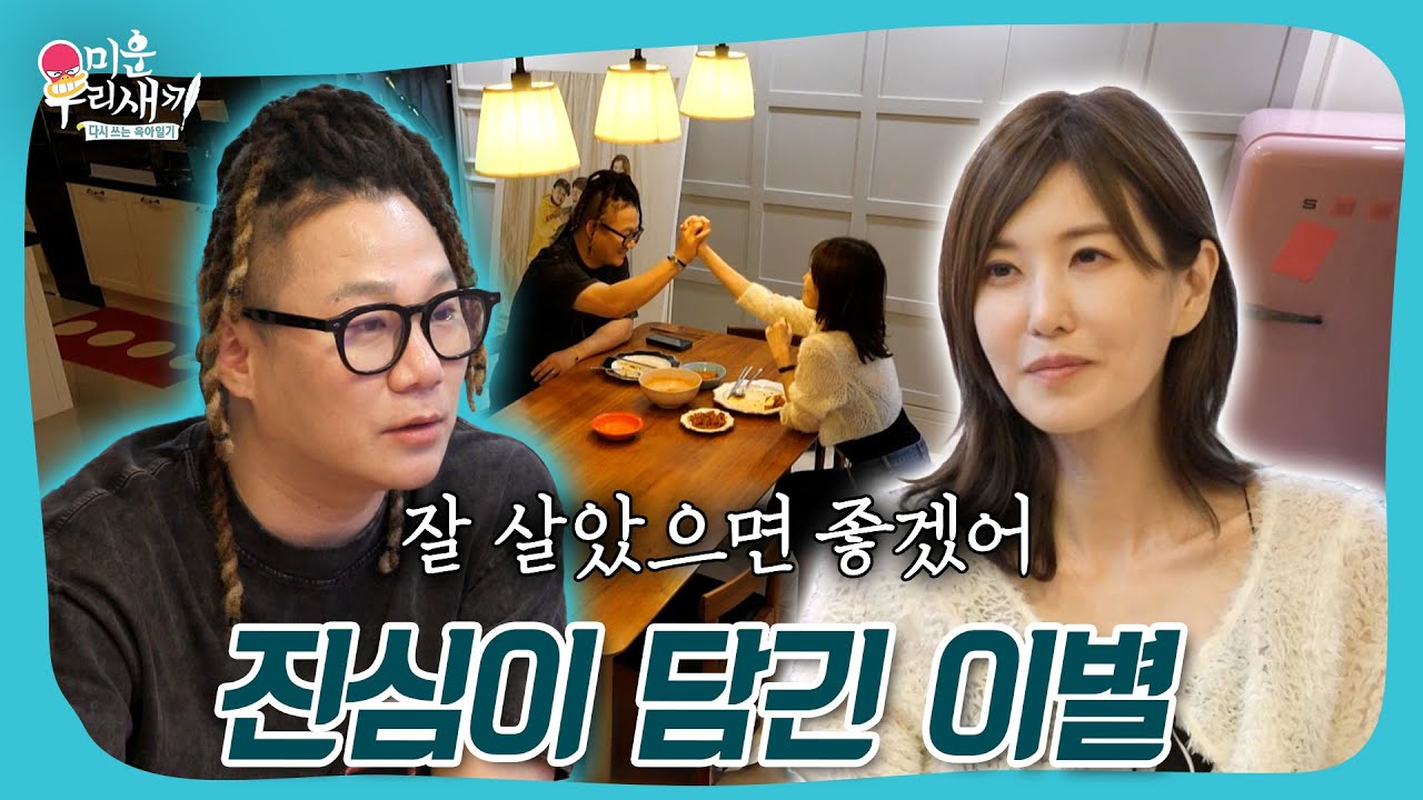 10년 만에 마주 앉아 담담하게 전하는 진심들 #미우새