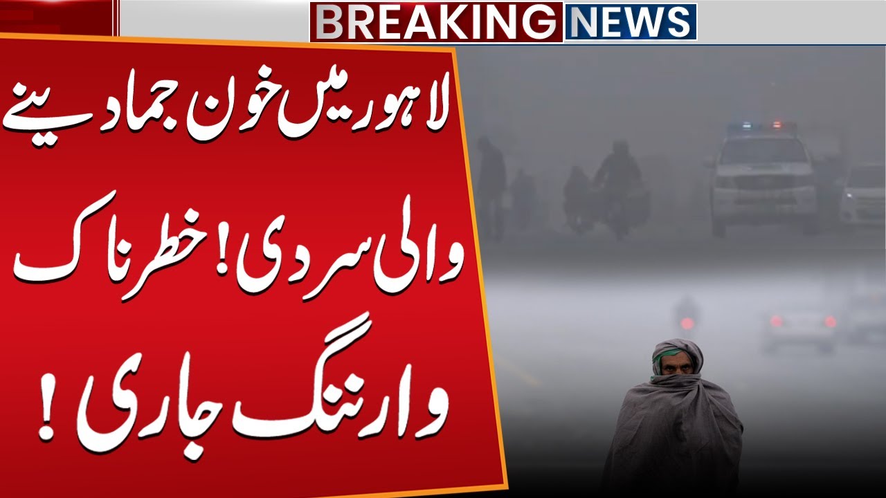 Freezing Cold Grips Lahore! | Dangerous  Warning | Public News
