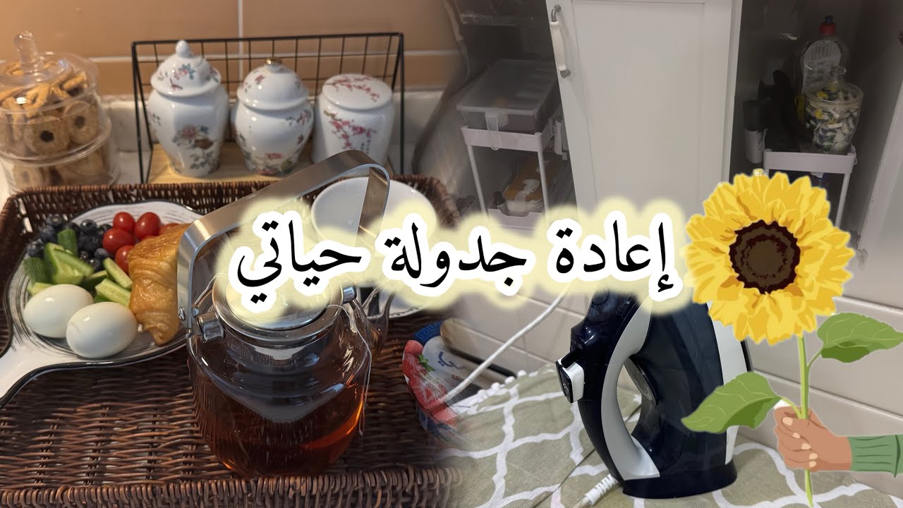 صباحاتي النشيطة 🦋ترتيب ومنظمات جديدة تحت المغسلة | تنظيف المكواة البخارية💨#ترتيب 