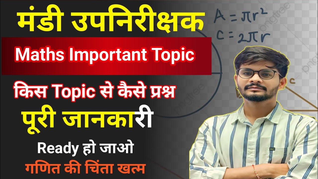 मंडी उपनिरीक्षक गणित के किस टॉपिक से कितने प्रश्न , किस टॉपिक को पढ़े, Important Topic #vyapam #maths
