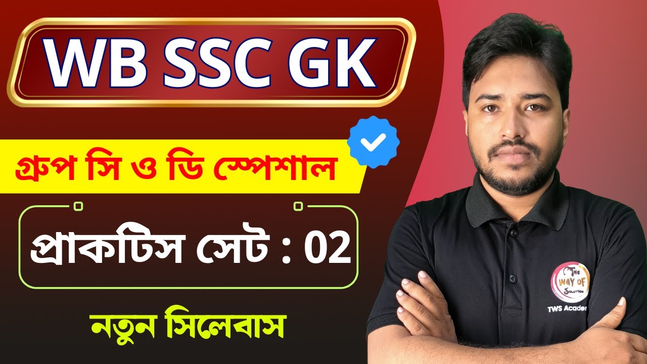 WBSSC Group C & Group D New Syllabus 2025 | WBSSC General Awareness - GK Class - 2 | TWS Academy