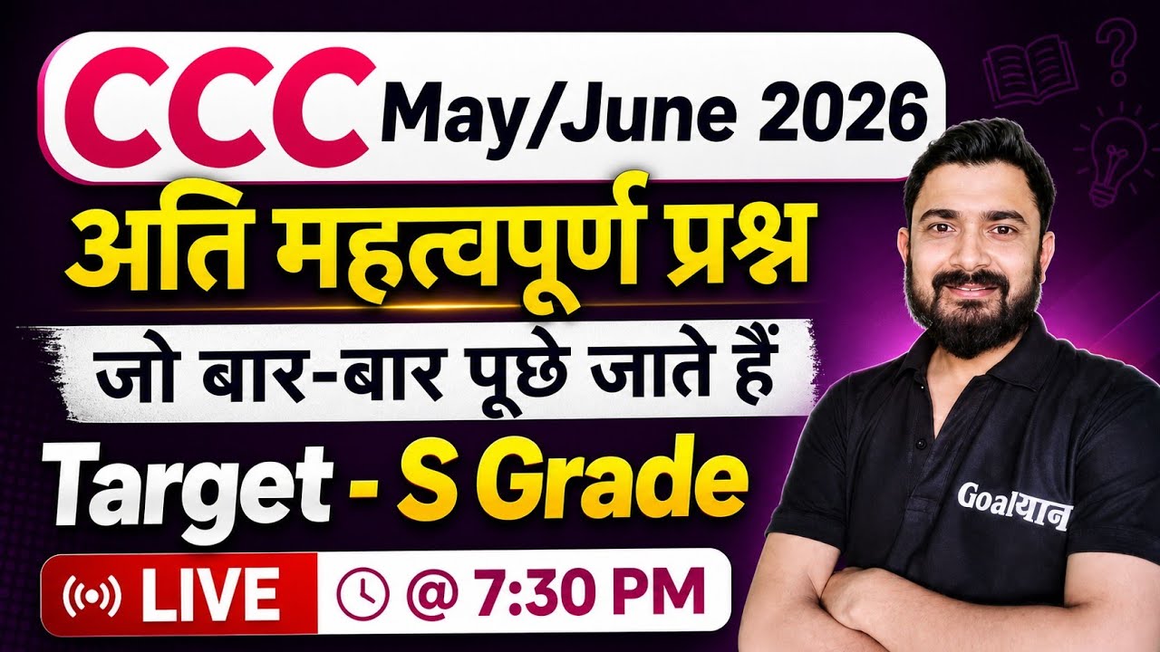 CCC May 2026 :  Top MCQs | ccc exam preparation | o level computer course
